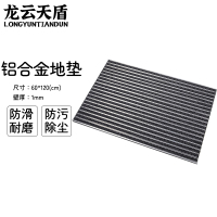 龙云天盾铝合金地垫商场进门防尘垫酒店公司门口地垫刮泥地垫金属防尘地毯嵌入式60*120cm黑色壁厚1mm