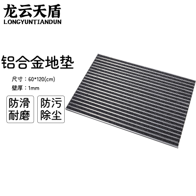 龙云天盾铝合金地垫商场进门防尘垫酒店公司门口地垫刮泥地垫金属防尘地毯嵌入式60*120cm黑色壁厚1mm