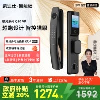 凯迪仕Q20VP哨兵猫眼指纹密码电子锁入户家用防盗智能门锁