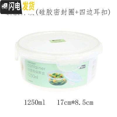 三维工匠微波炉加热饭盒塑料保鲜盒专用碗带盖圆形密封盒家用大容量 级版新款单个装1250