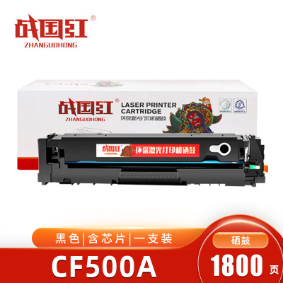 战国红硒鼓CF500A黑 支