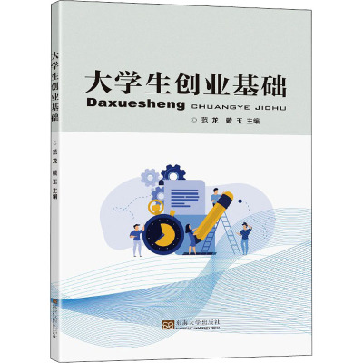 大学生创业基础