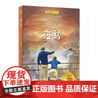 夜鸟 夏洛书屋 经典版 [挪]托摩脱·蒿根 国际安徒生奖获奖作品 另著《总有一天会长大》少年心理 成长励志 上海译文出版