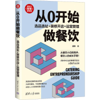 音像从0开始做餐饮 选品选址+装修开店+运营管理龚伟