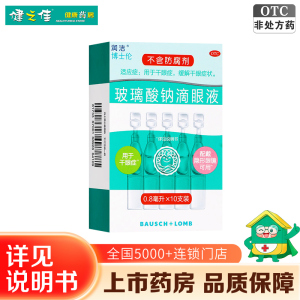 润洁 玻璃酸钠滴眼液 0.8ml:0.8mg(0.1%)*10支 1盒 眼干燥症 角结膜上皮损伤