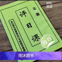 评日课 风水选时择吉日课 40页影印本