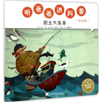 [M]听爸爸讲科普-9787559100917