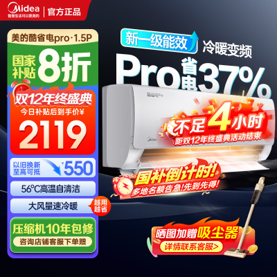 美的(Midea)空调1.5匹p酷省电Pro新一级能效变频冷暖壁挂式家用卧室智能挂机KFR-35GW/N8KS1-1P