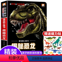 神奇的立体书 揭秘恐龙 [正版]大恐龙立体书6岁以上儿童3D立体书3-4-5-8岁揭秘系列孔龙世界百科全书科普类书籍一