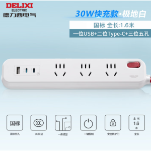 德力 西电气遇见系列3位五孔+2C1A排插 1.6米 CD98E-DK3X2C1A-30W 1.6