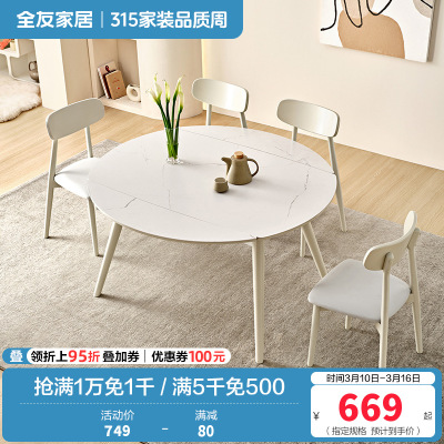 全友家居岩板餐桌椅组合客厅餐厅现代简约伸缩岩板台面餐桌椅子