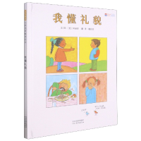 音像我懂礼貌(新)(美)阿丽奇