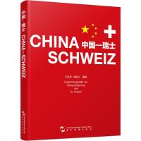 正版新书]中国—瑞士许颖之9787301271308