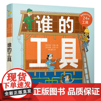 谁的系列:谁的工具