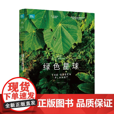 绿色星球 西蒙·巴恩斯 著 科普读物