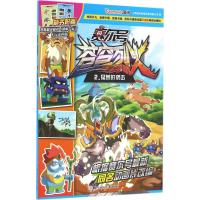 赛尔号苍弩烈火2 猛兽的袭击