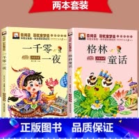 [2本套]一千零一夜+格林童话 [正版]一千零一夜注音版完整版儿童故事书小学生课外阅读书籍一二年级必三年级读推带拼音的童
