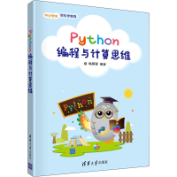 音像Python编程与计算思维喻蓉蓉