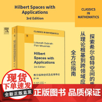 希尔伯特空间及应用导论 第3版 英文版 洛肯纳斯·德布纳斯 皮奥特·米库辛斯基 泛函分析 研究生教材