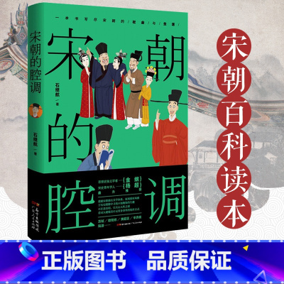 [正版]宋朝的腔调 一本书写尽宋朝的社会与生活江湖夜雨著宋史细说宋朝诗词鉴赏书文学书籍书我们为什么爱宋朝那些事