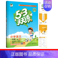 语文[人教版] 二年级上 [正版]2024新款人教版53天天练一年级上册二年级上册三四五六年级上下册语文数学英语天天练5