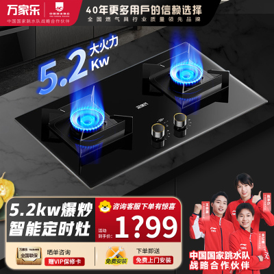 万家乐燃气灶AY9 5.2kw大火力天然气灶 智能定时灶嵌入式灶烟灶联动全进风台嵌两用可调节开孔天然气
