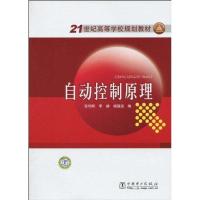 正版新书]自动控制原理张利辉9787508397542