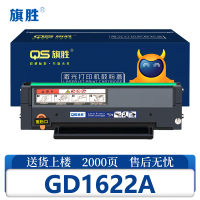 旗胜硒鼓GD1622A支