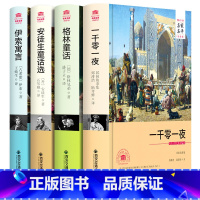 [正版]安徒生童话 格林童话 一千零一夜 伊索寓言 原著全译本无删节世界经典童话故事文学名著小学初中课外读物非彩图版 图