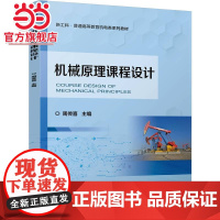 机械原理课程设计 周传喜