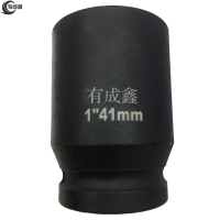 有成鑫 1"41mm 1寸系列气动套筒风炮套筒重型内六角加厚套筒方孔25mm