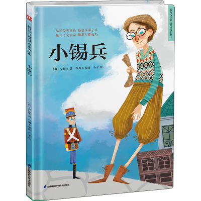 醉染图书小锡兵9787571319748