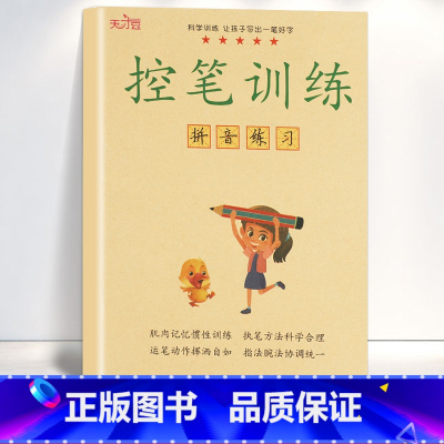 控笔训练-拼音练习 [正版]幼儿控笔训练字帖幼儿园点阵笔画笔顺练字贴学前班初学者入门数字练字控笔训练拼音描红儿童写字本幼