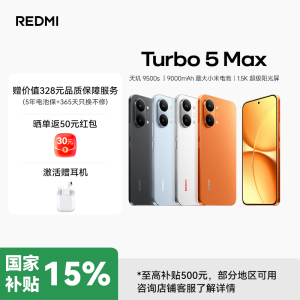 [签收赠耳机]小米REDMI Turbo 5 Max 阳光橙 12GB内存 512GB存储 天玑9500s 9000mAh大电池 1.5K阳光屏 小米红米5G手机