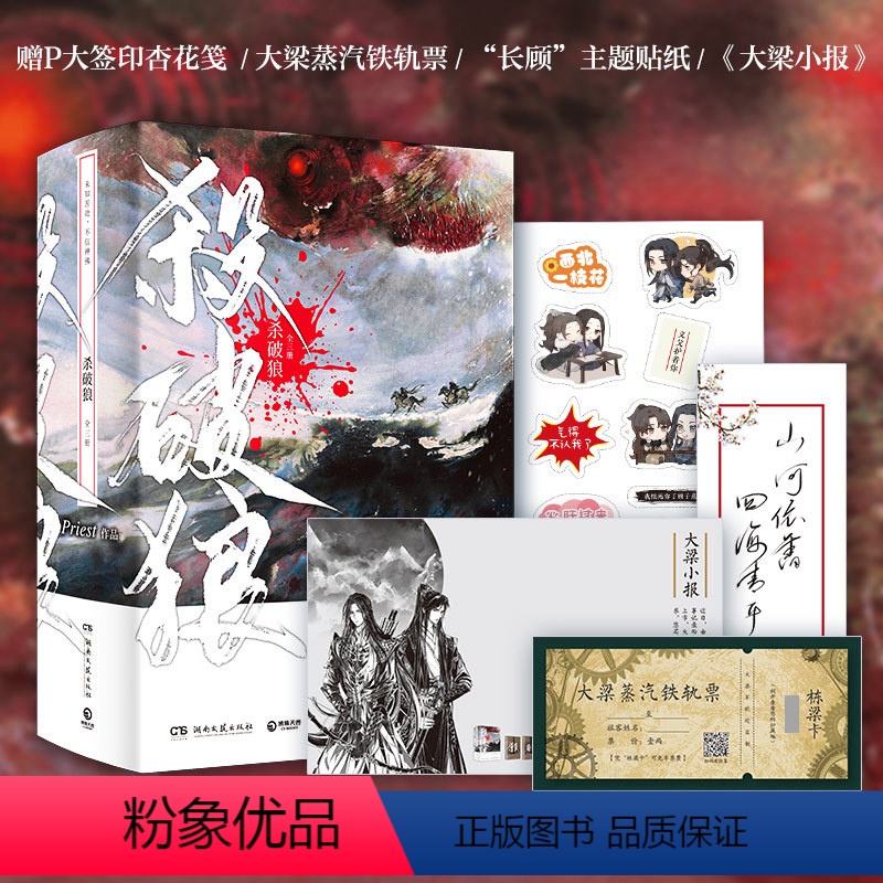 [正版]书店杀破狼(共3册) Priest口碑代表作 青春文学小说书籍 有匪 镇魂 默读同作者 博集天卷