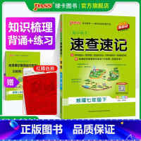 地理+生物2本 七年级下 [正版]RJ人教版2025初中速查速记地理七年级上册下册基础知识开卷考试速查期中期末高频真题快