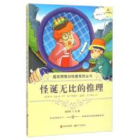 正版新书]思维训练营系列丛书——怪诞无比的推理谢冰欣97875143