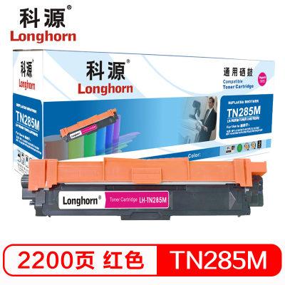 科源LH-TN285M粉盒红色单支装适用适用兄弟3170CDW 3150CDN(TN-285M)打印页数2200