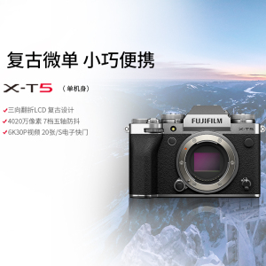 富士X-T5微单相机X-T5微单 银色标配无反旗舰级相机xt5微单相机6k视频富士相机xt5原图直出富士官方旗舰店机4020万像素五轴防抖6K30P旗舰新款