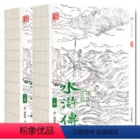 水浒传上下册 [正版]四大名著红楼梦三国演义西游记水浒传原著完整无删减版文言文白话文初 高中生青少年课外阅读书籍四大名著