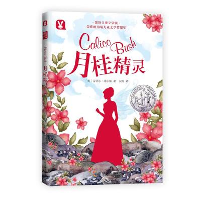 正版新书]月桂精灵[美]雷切尔·菲尔德9787548434818