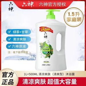 六神沐浴露绿茶甘草家用家庭装大容量男女通用清凉舒爽液