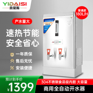 意黛斯(YIDAISI) 商用电热开水器商用全自动开水机热水机办公室学校饮水机不锈钢工厂烧水炉 ZK-180普通款