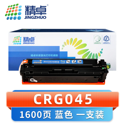 精卓 硒鼓CRG045蓝 支