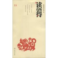 正版新书]读有所得(35)朱建纲9787540464486