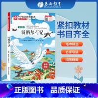 尼尔斯骑鹅旅行记 [正版]尼尔斯骑鹅旅行记快乐读书吧 六年级下册注释版 6年级下册小学语文配套名著丛书小学生书籍附伴读
