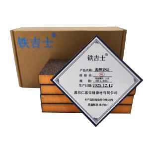 铁吉士 打磨抛光海绵砂块 个