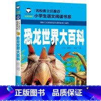 恐龙世界大百科 [正版]5本25元 闪闪的红星 李心田著红色经典书籍 彩图注音版带拼音一年级二三年级课外书阅读 小学生阅