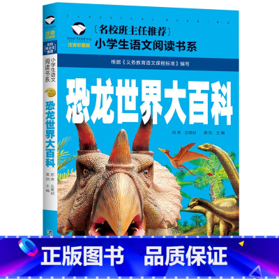 恐龙世界大百科 [正版]5本25元 闪闪的红星 李心田著红色经典书籍 彩图注音版带拼音一年级二三年级课外书阅读 小学生阅