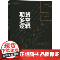 期货多空逻辑